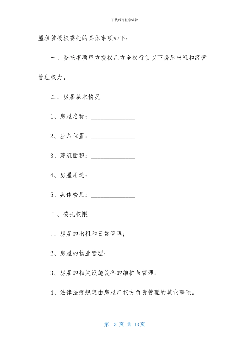 个人委托书范文6篇_第3页