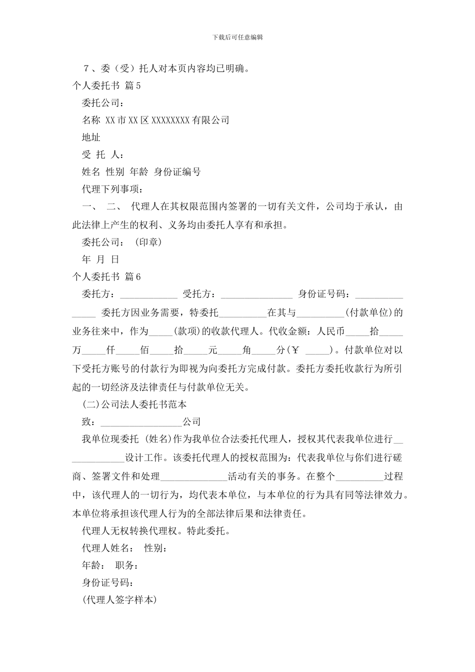 个人委托书模板集合六篇_第3页