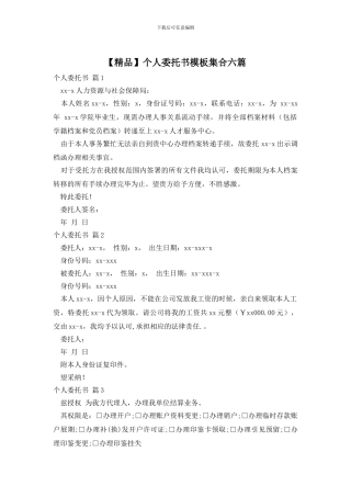 个人委托书模板集合六篇