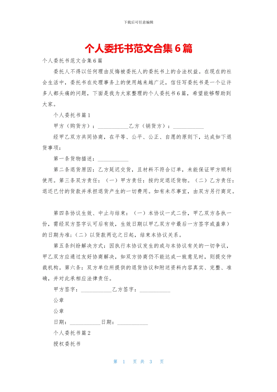 个人委托书范文合集6篇_第1页