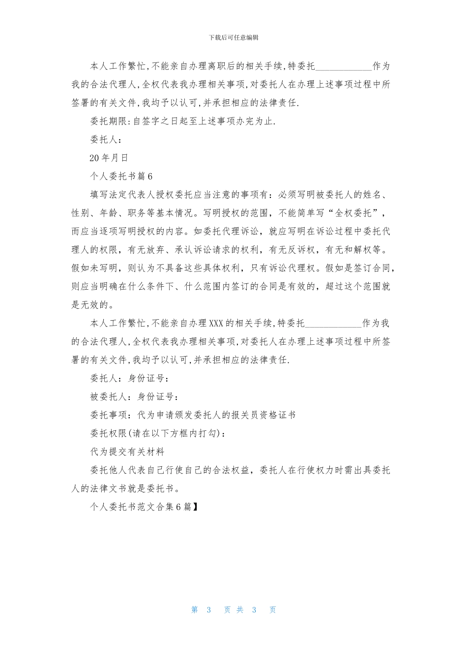 个人委托书范文合集6篇_第3页