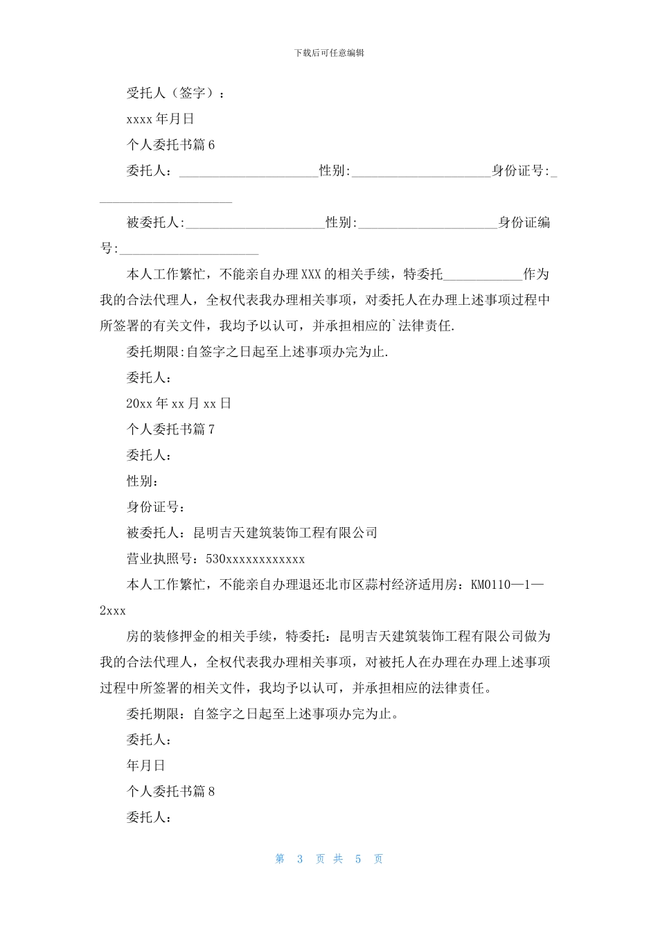 个人委托书范文十篇_第3页