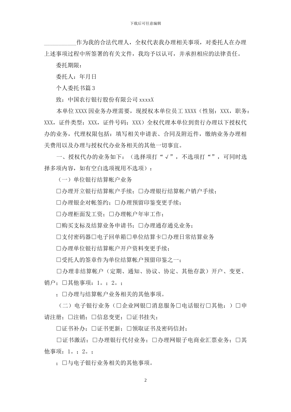 个人委托书范文集锦九篇_第2页
