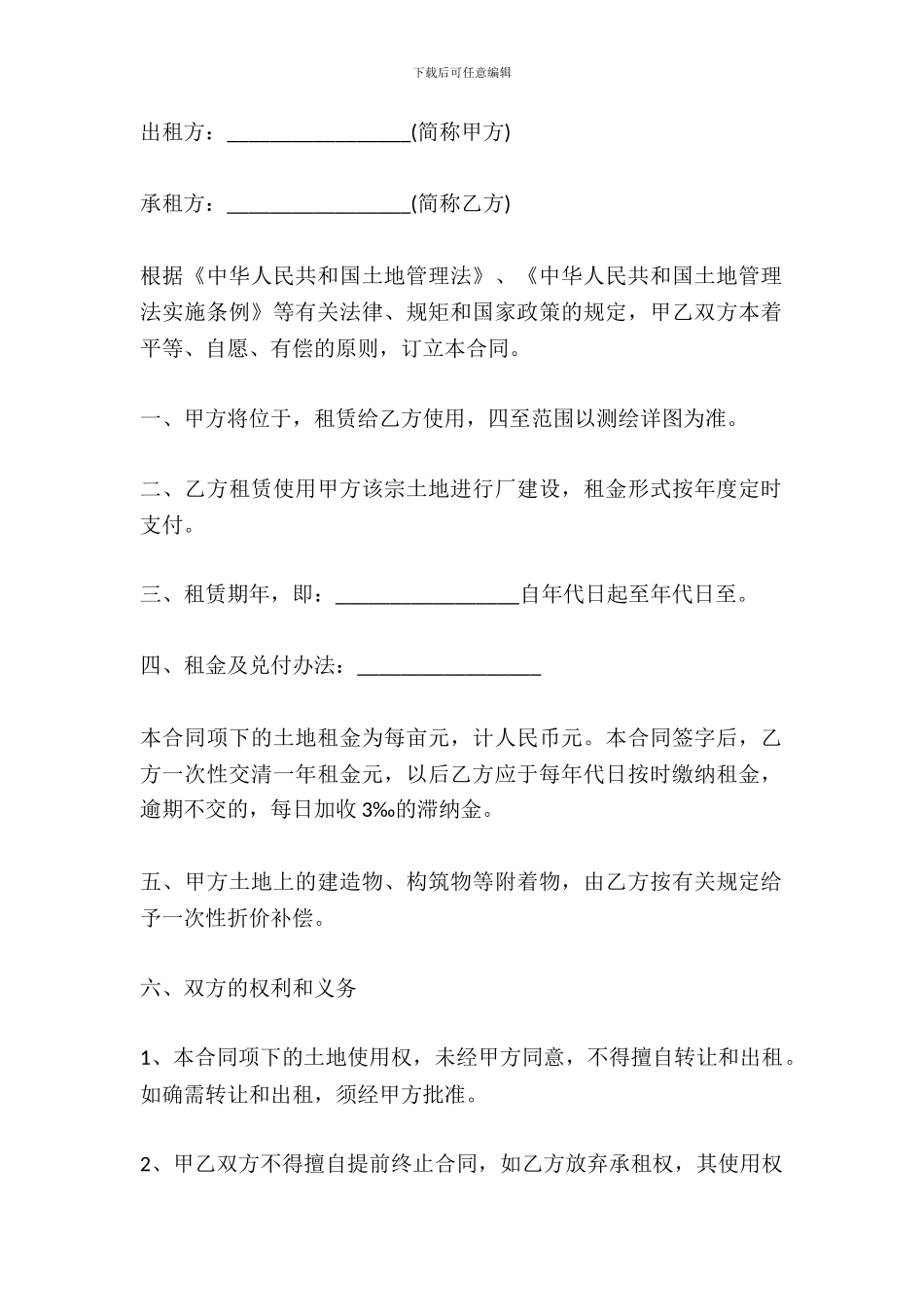 个人土地租赁合同范本_第2页