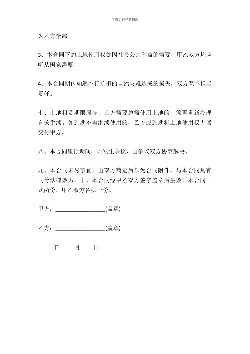 个人土地租赁合同范本_第3页