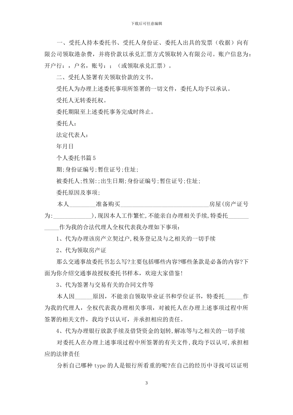 个人委托书集锦9篇_第3页