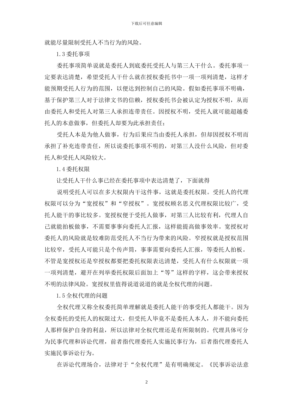 个人委托书要按手印吗_第2页