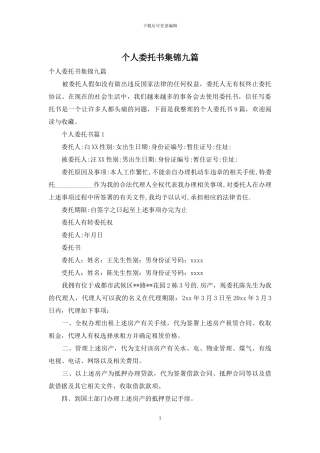 个人委托书集锦九篇