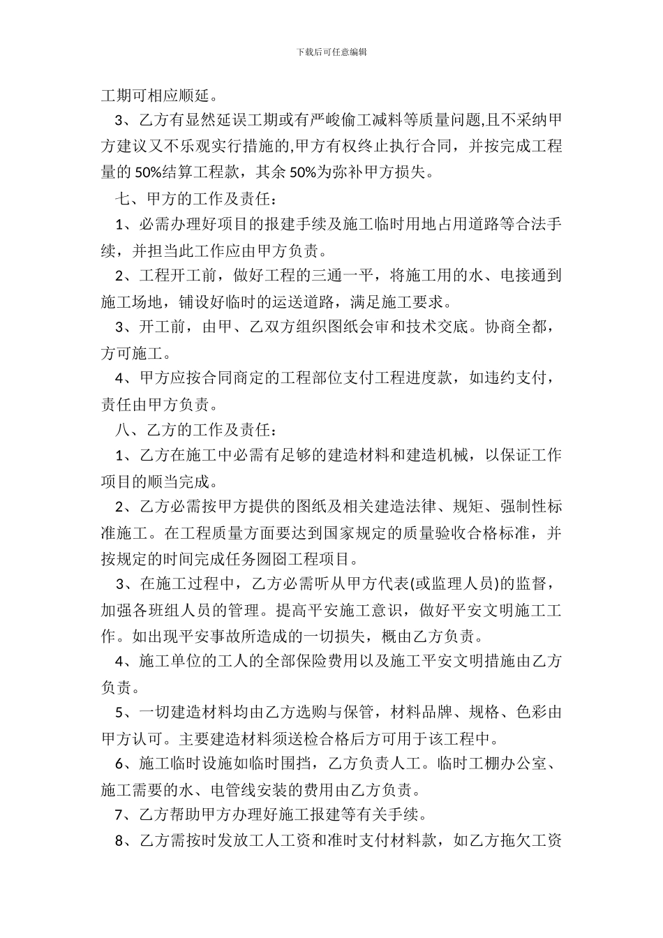 个人土建承包热门合同样书_第3页