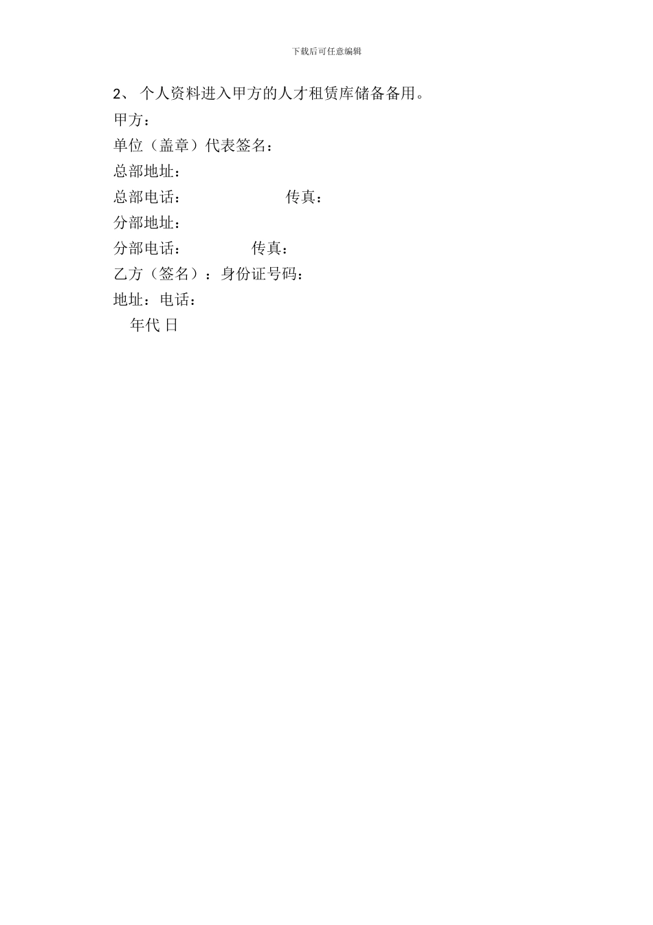 个人委托代管人事关系和档案协议书_第3页