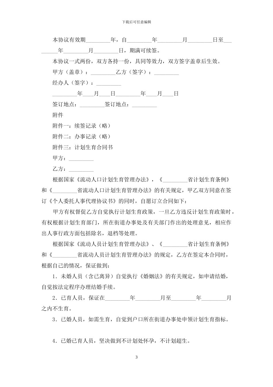 个人委托人事代理协议书_第3页