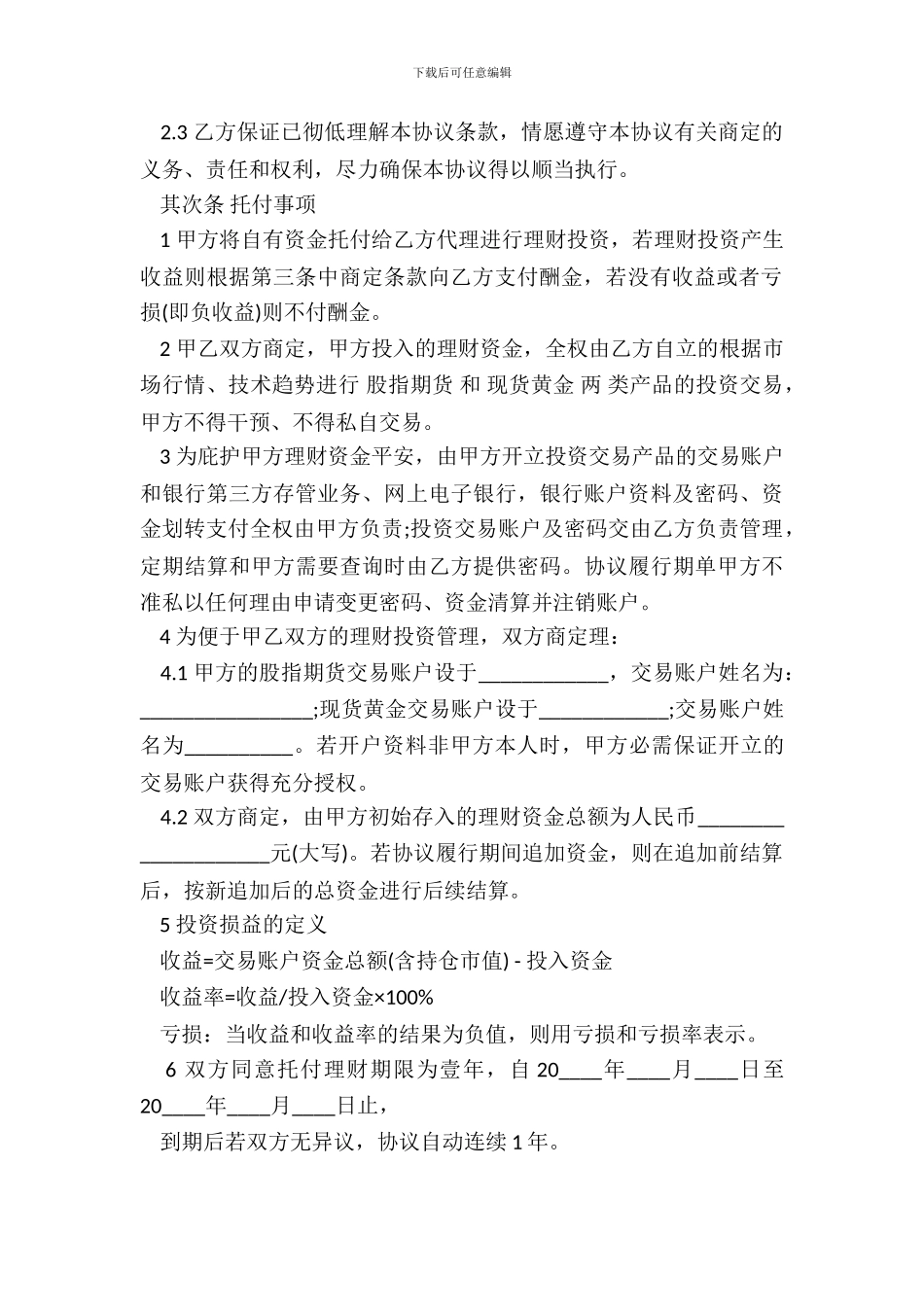 个人委托理财合同书_第3页