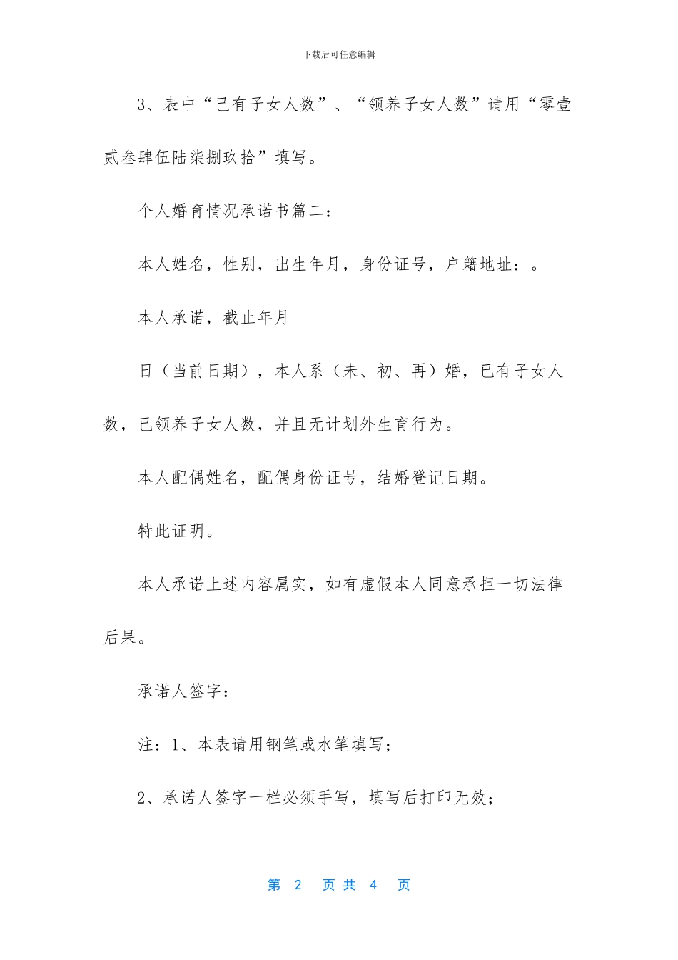 个人婚育情况承诺书_第2页