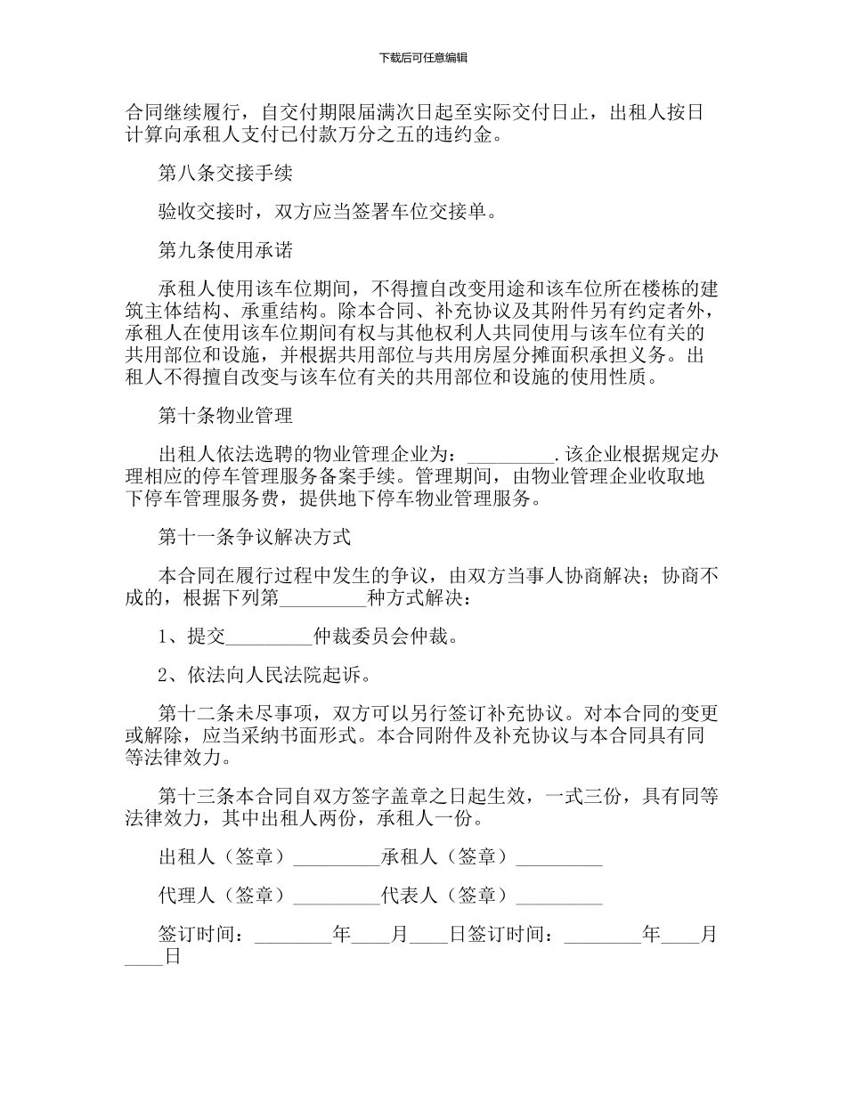 个人地下车位租赁协议_第3页