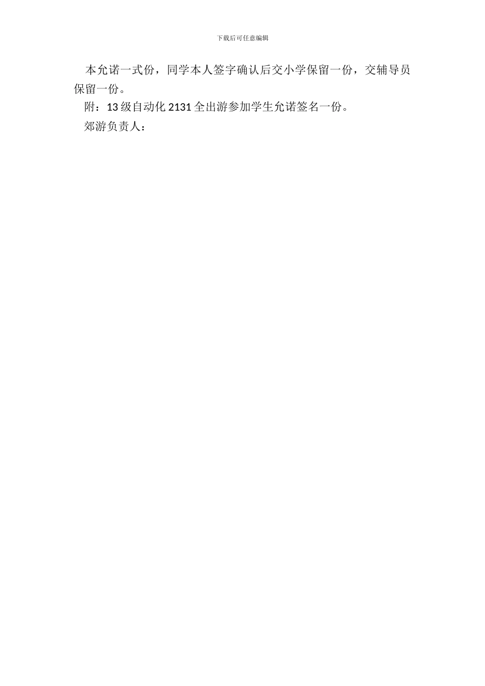 个人安全保证书范文二_第3页