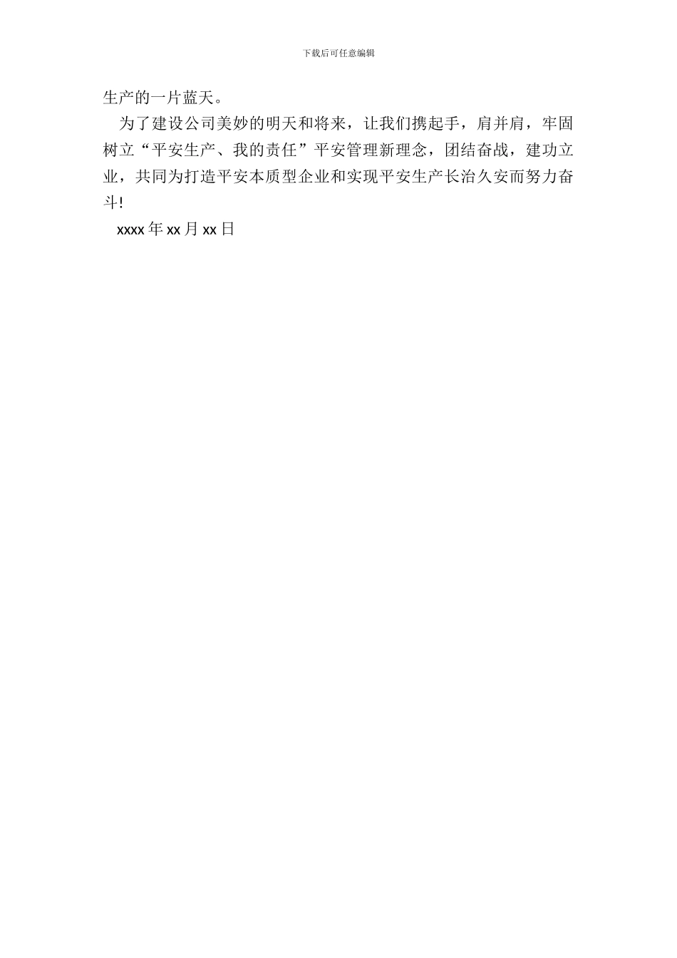 个人安全保证书范本二_第3页
