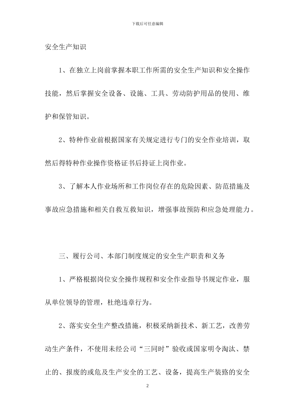 个人安全承诺书范文集合10篇_第2页