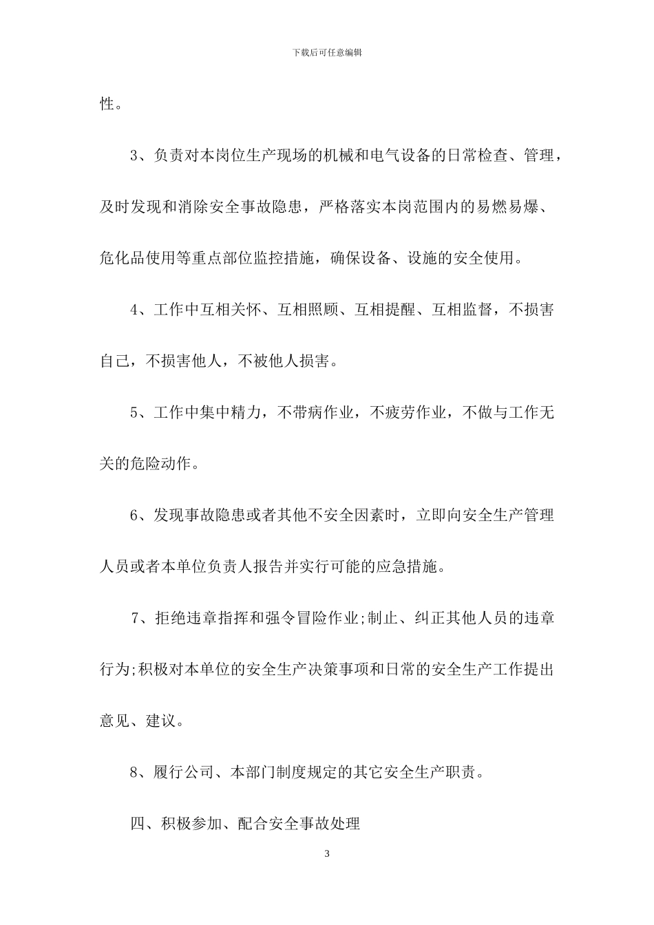 个人安全承诺书范文集合10篇_第3页