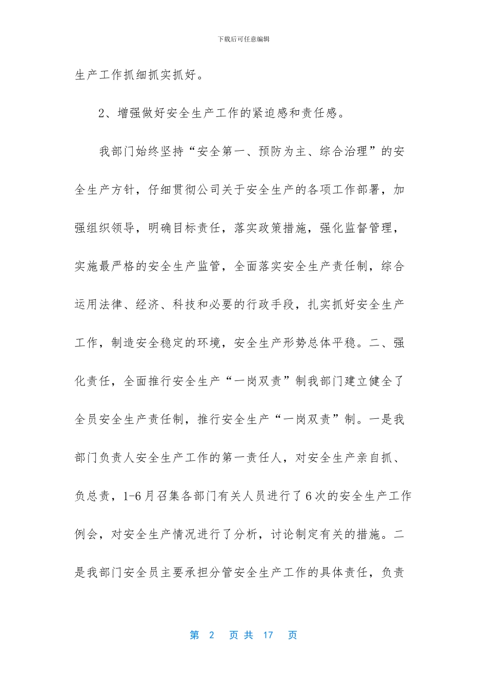 个人安全生产履职情况报告_第2页