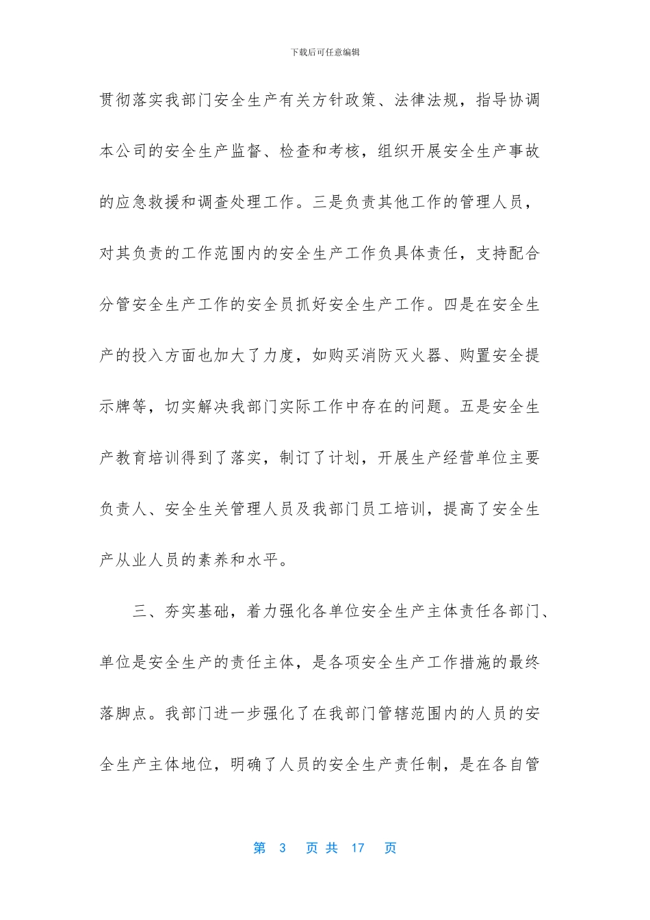 个人安全生产履职情况报告_第3页