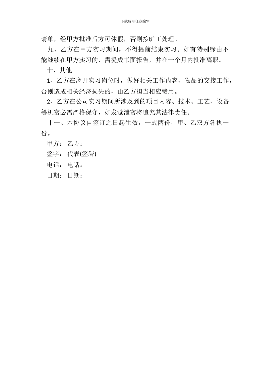 个人实习就业协议书_第3页