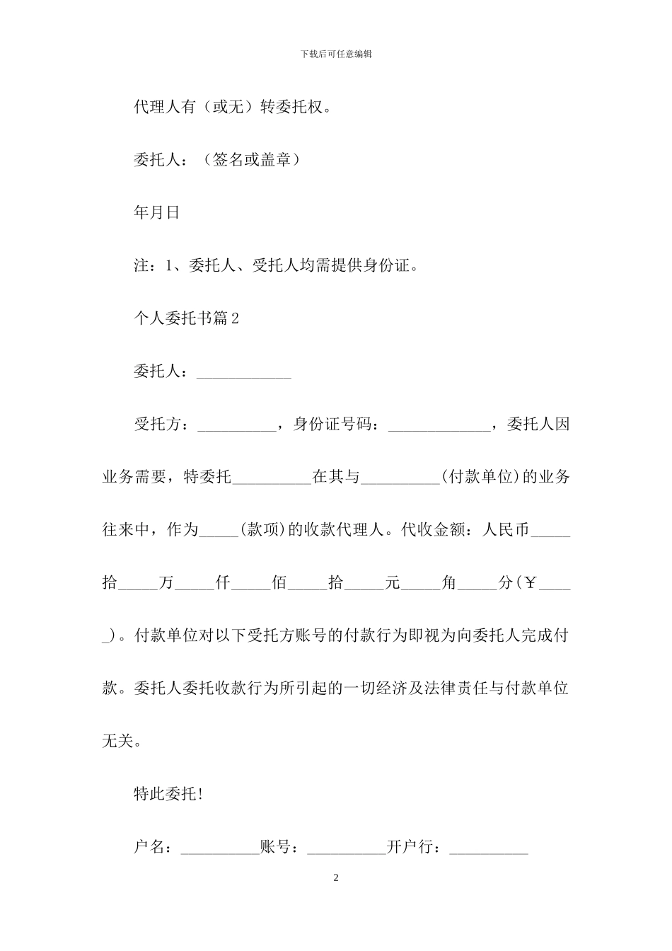 个人委托书模板汇总9篇_第2页