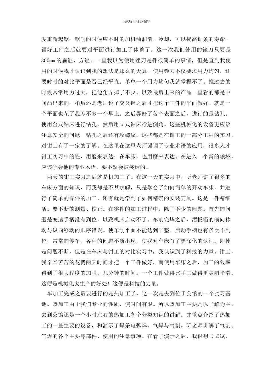 个人实习总结汇编九篇_第2页