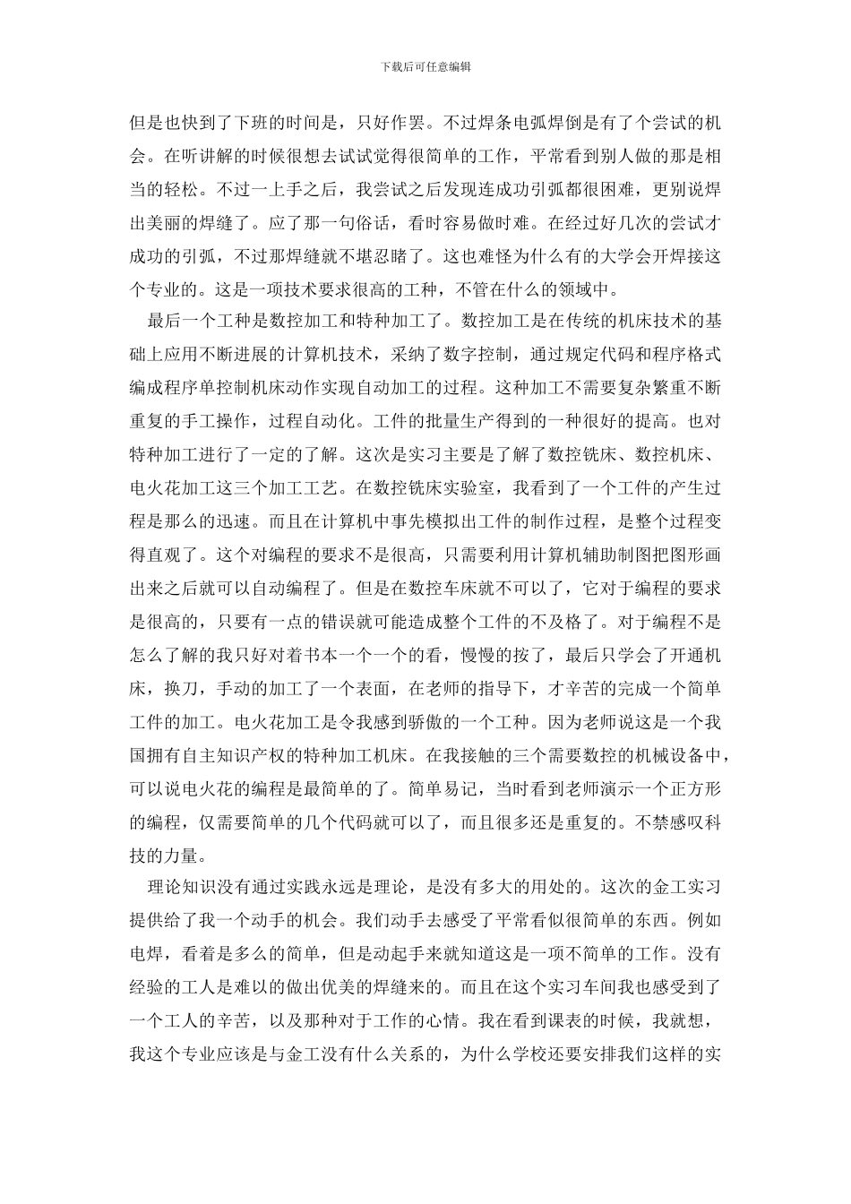 个人实习总结汇编九篇_第3页