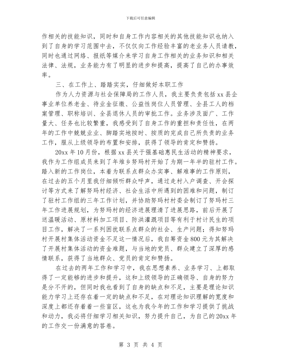 个人学习工作现实表现_第3页