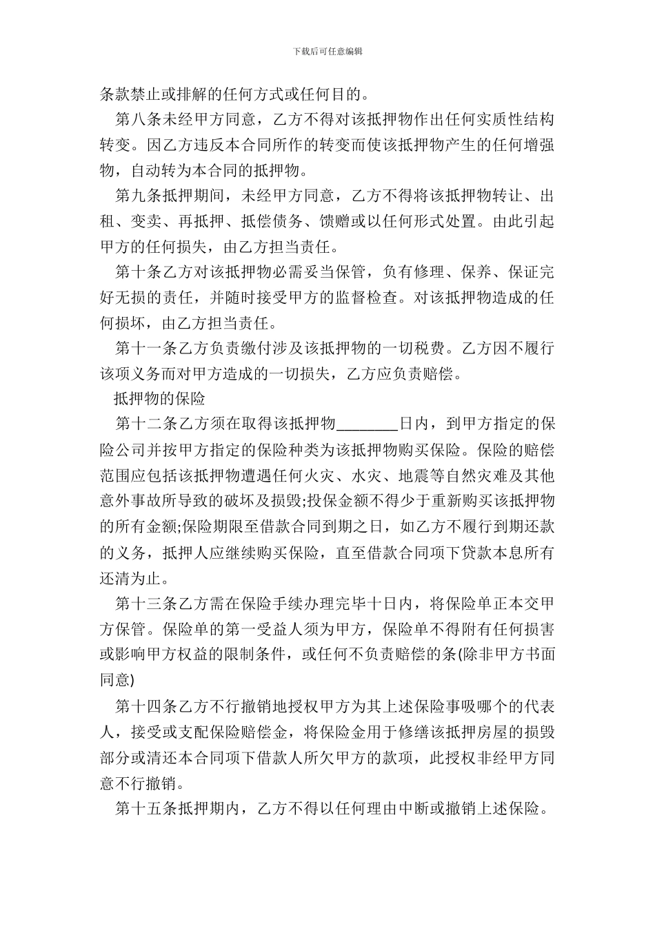 个人实物借款抵押合同范本_第3页