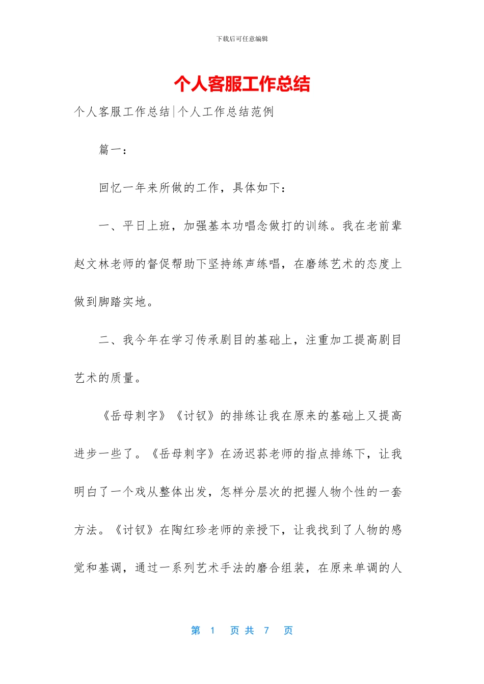 个人客服工作总结_第1页