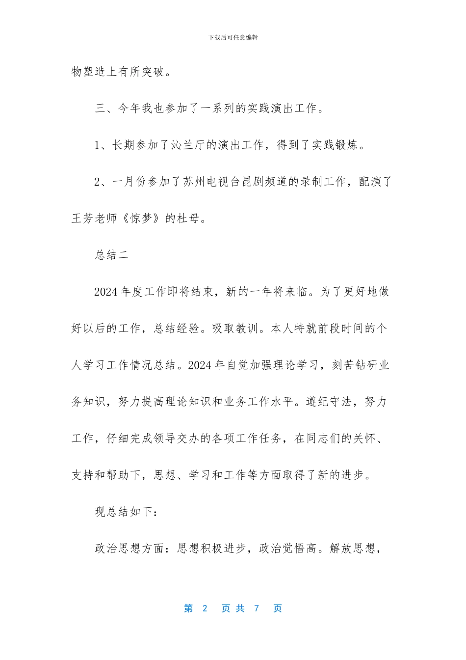 个人客服工作总结_第2页