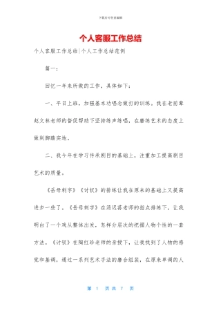 个人客服工作总结