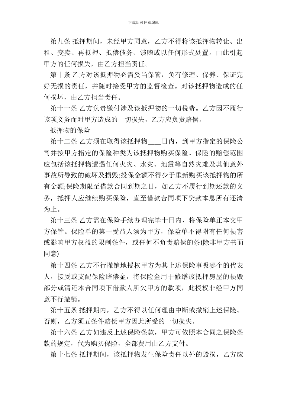 个人实物借款抵押合同范本专业版_第3页