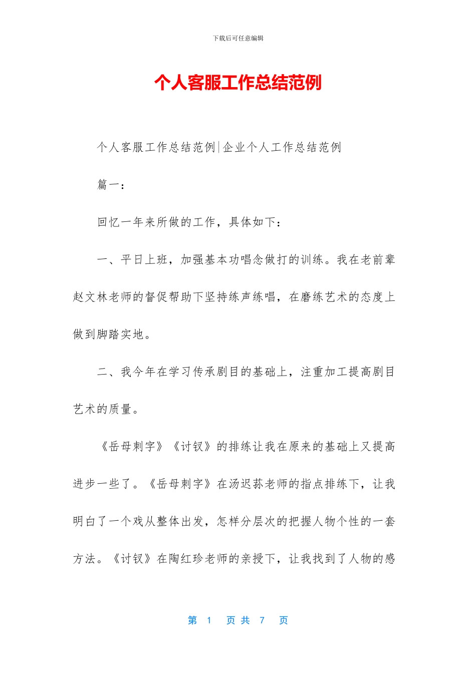 个人客服工作总结范例_第1页