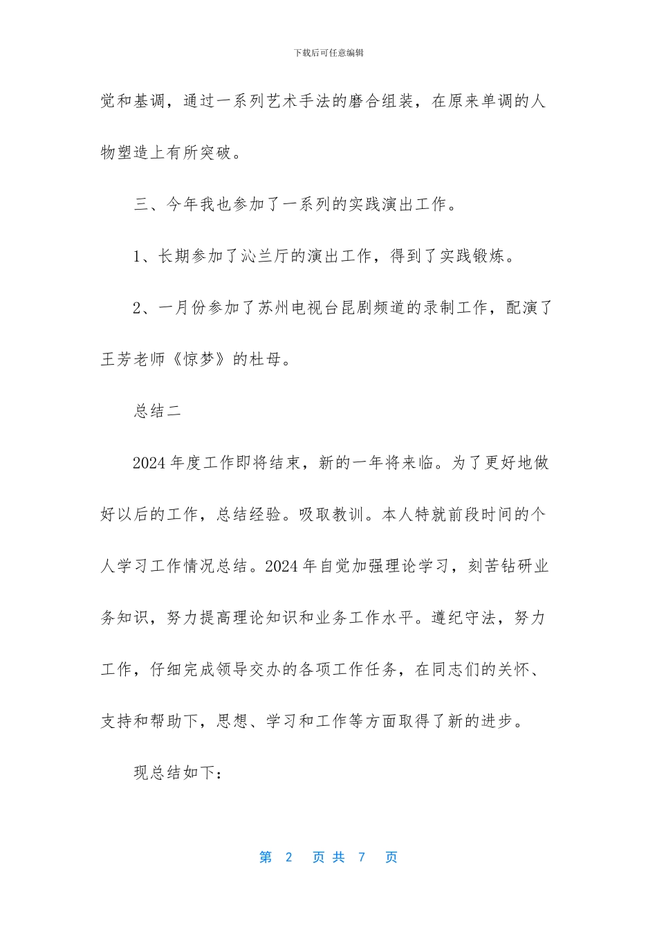 个人客服工作总结范例_第2页