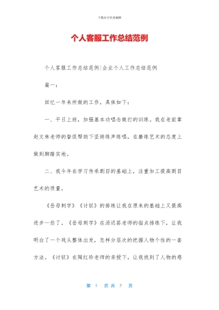 个人客服工作总结范例