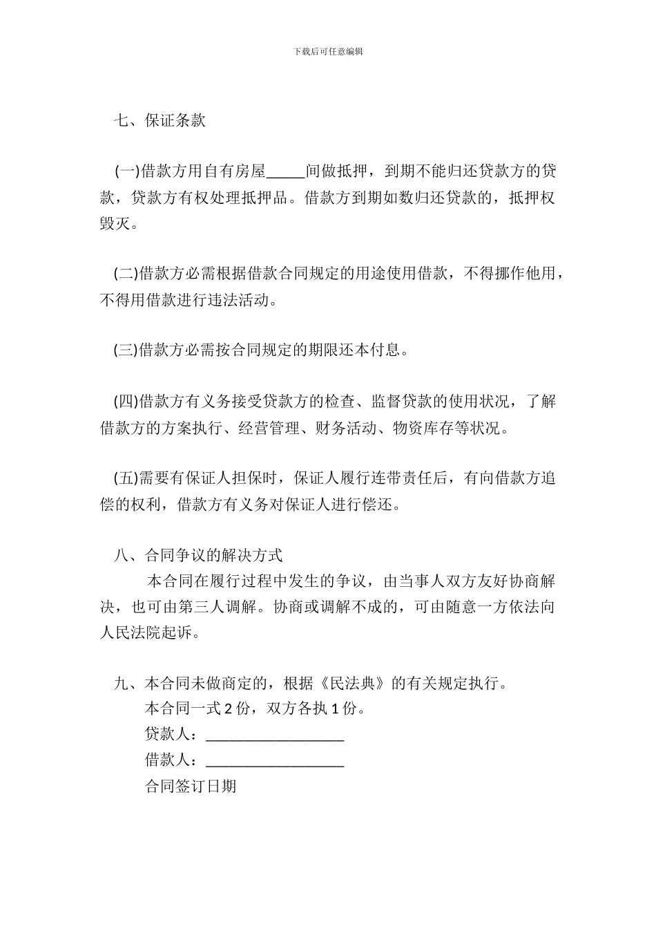 个人对个人借款热门合同范本_第3页