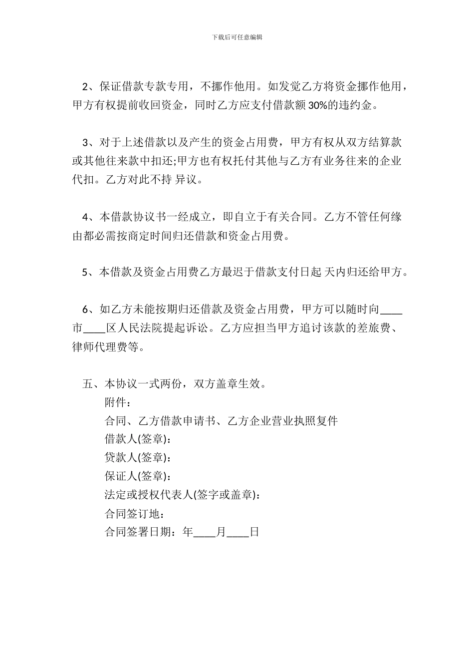 个人对公司借款热门合同范本_第3页