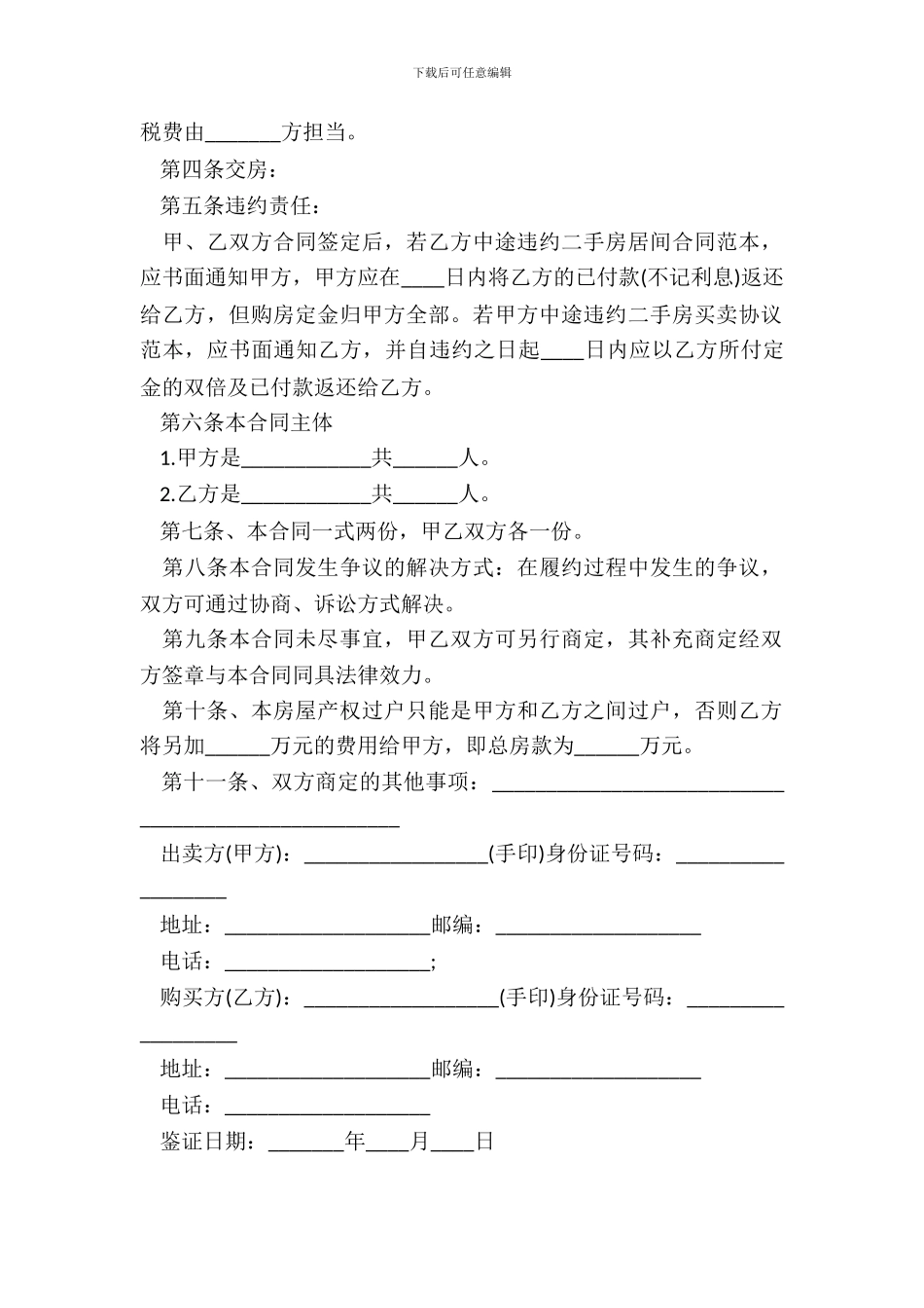 个人小型房购房合同范本_第3页