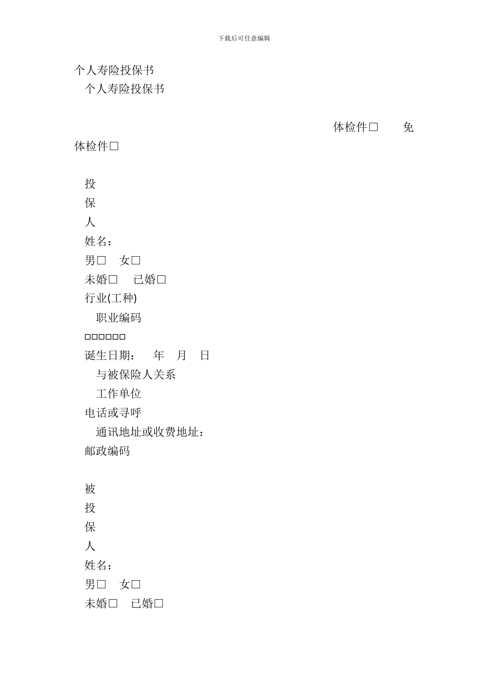 个人寿险投保书_第2页