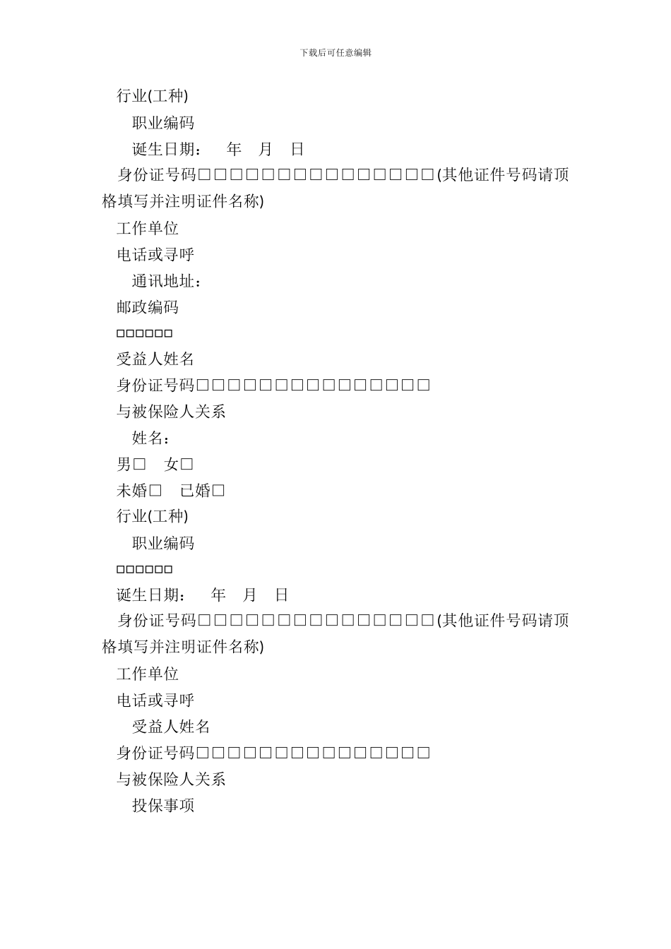 个人寿险投保书_第3页