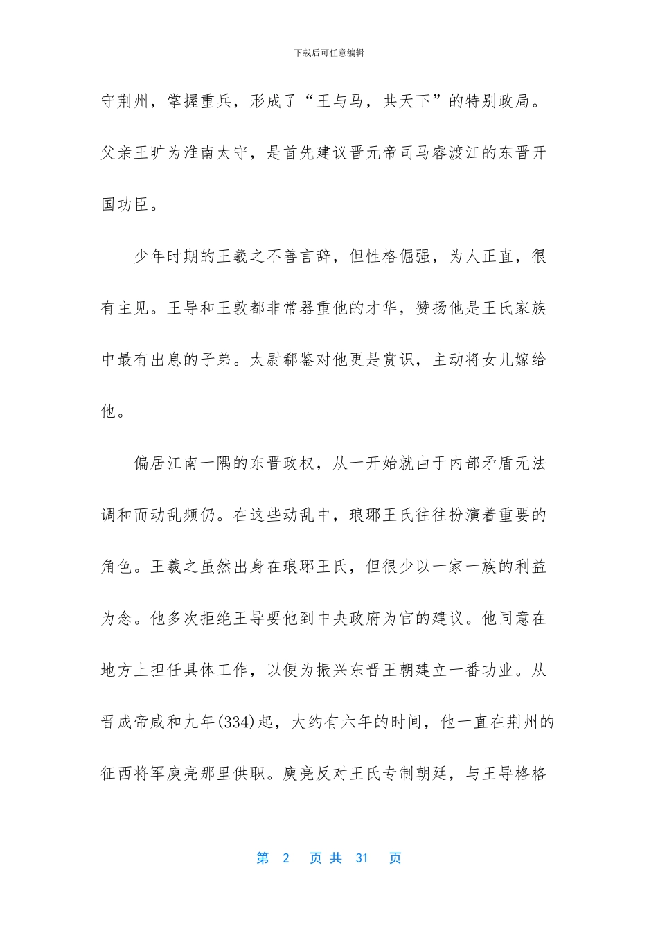 个人对王羲之评价_第2页