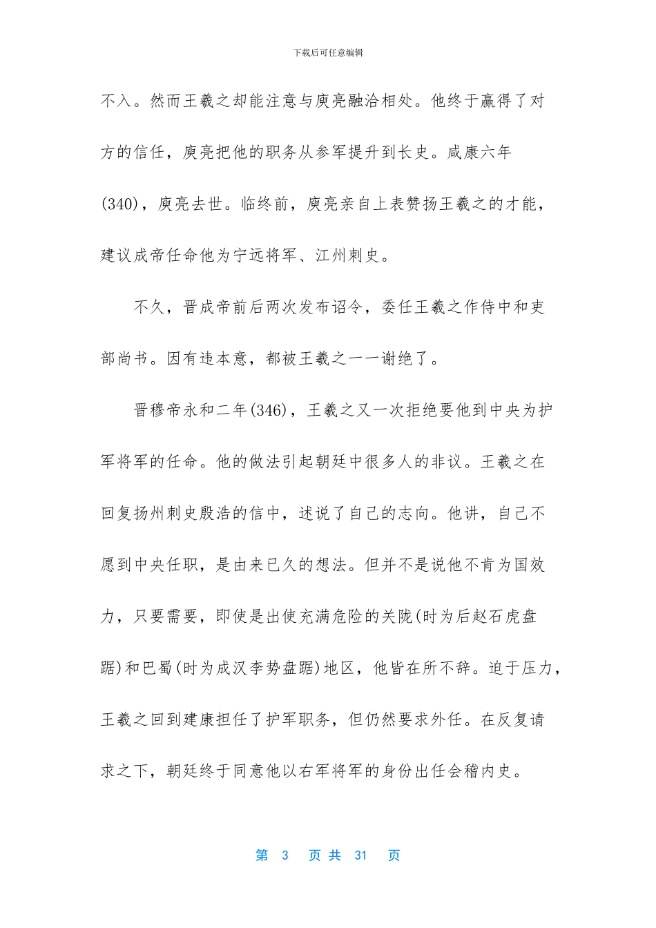 个人对王羲之评价_第3页