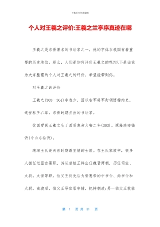 个人对王羲之评价