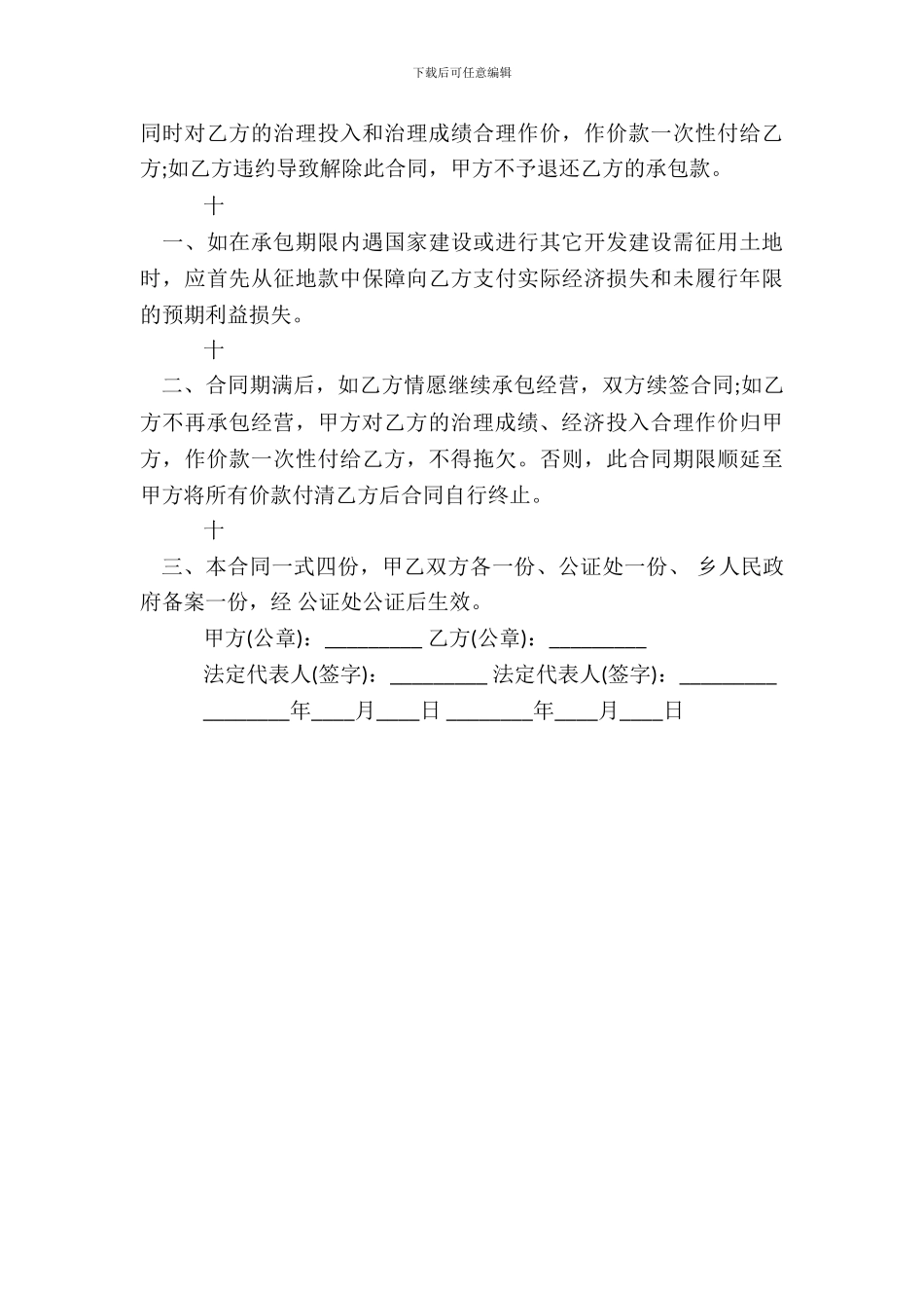 个人山林承包标准合同范本_第3页