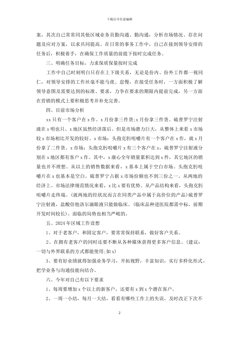 个人岗位年末工作总结_第2页