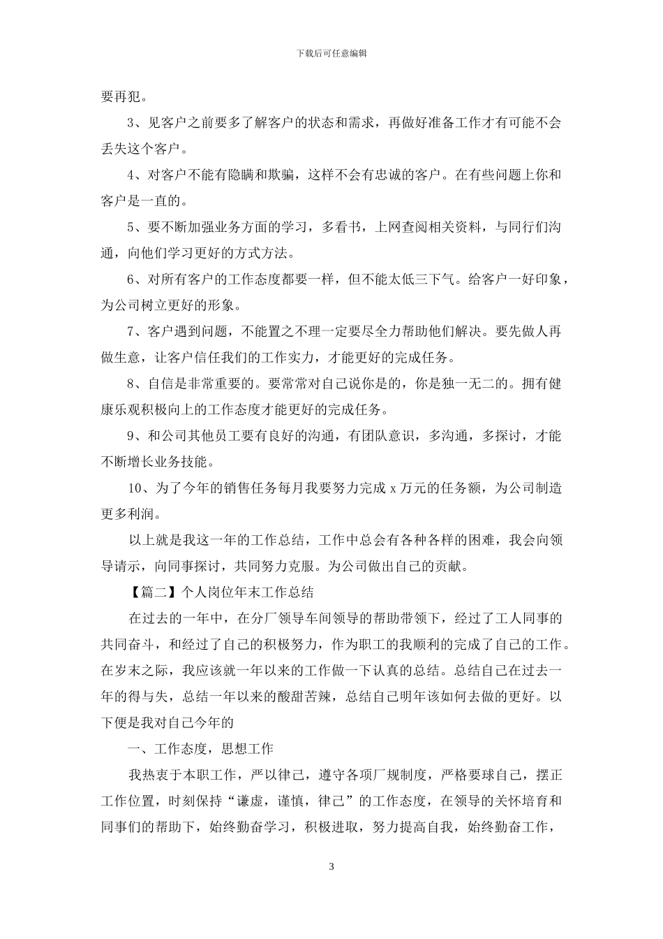 个人岗位年末工作总结_第3页