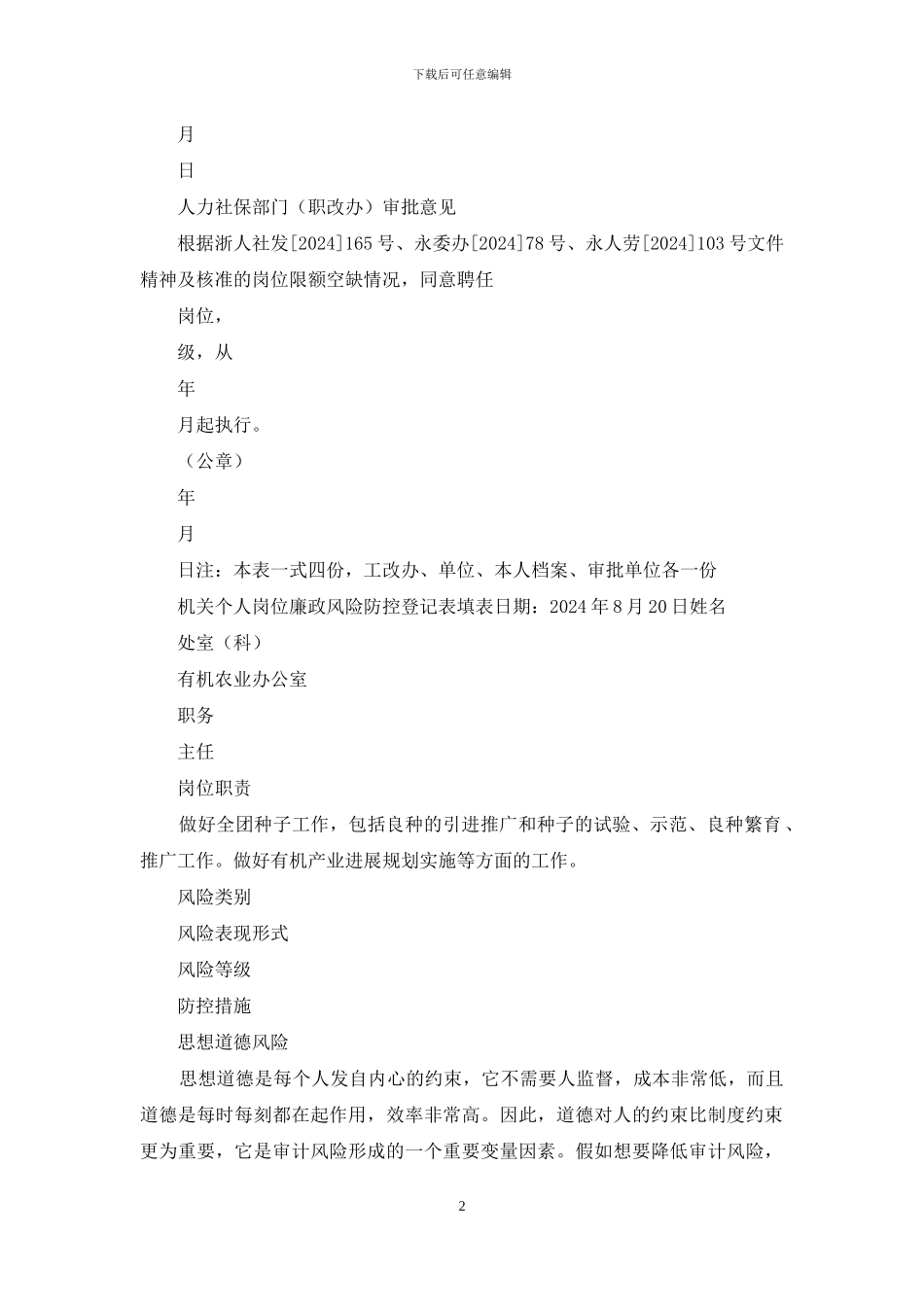 个人岗位廉政风险防控登记表_第2页