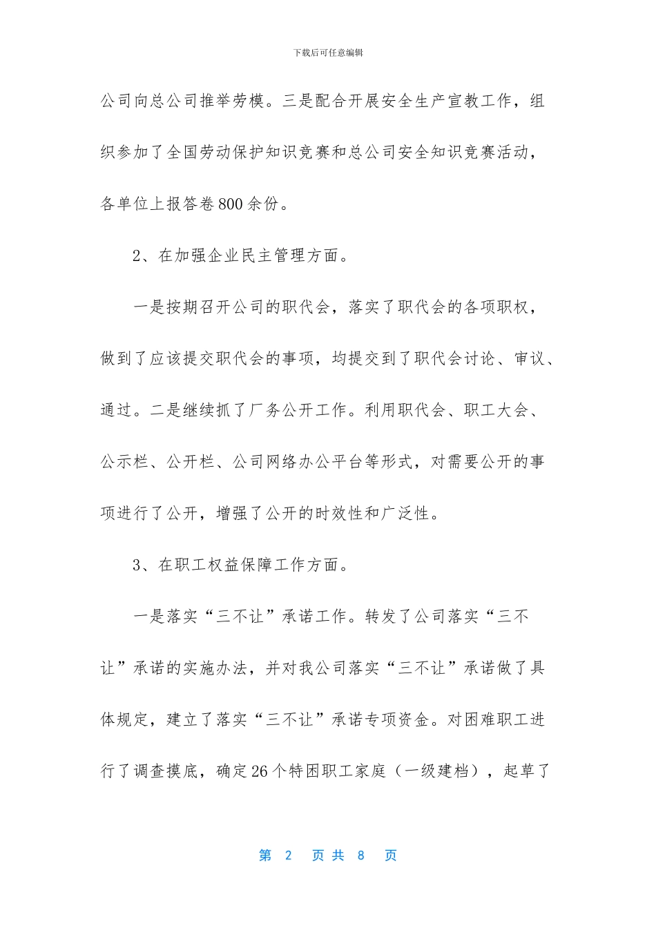 个人工会工作总结_第2页